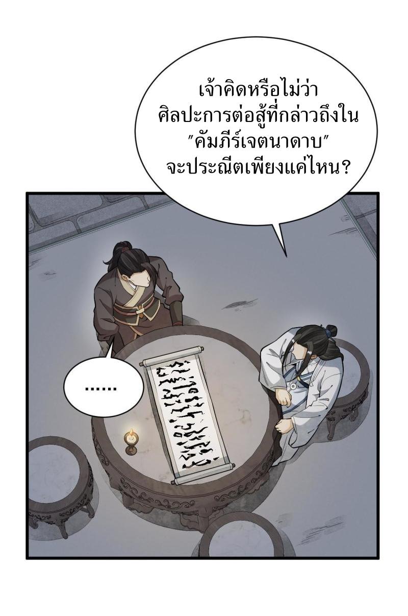 Lan Ke Qi Yuan ตอนที่ 177 หน้า 32