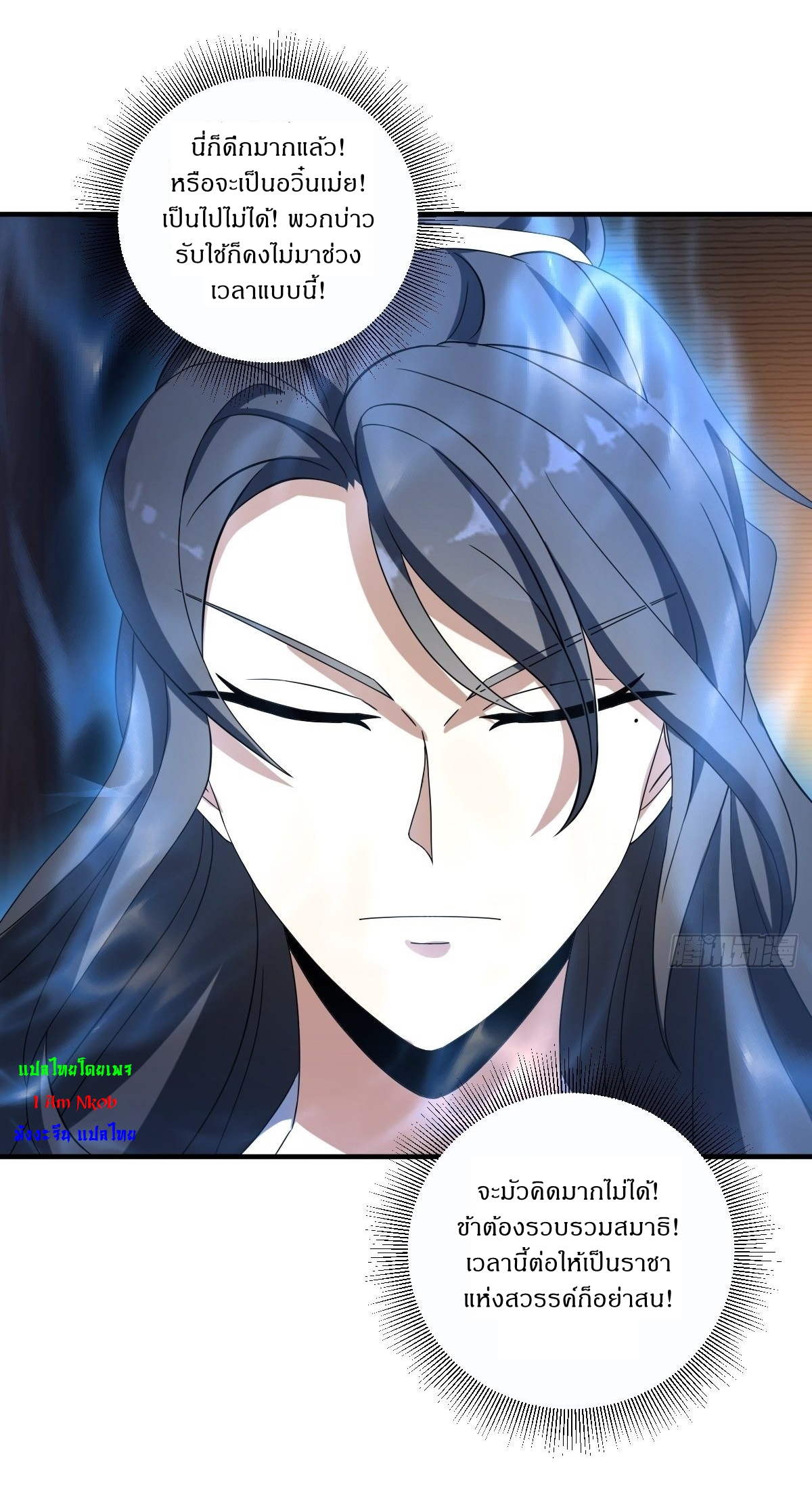 เก็บตัวร้อยปี จากนี้พี่ขอเทพ! INVINCIBLE AFTER A HUNDRED YEARS OF SECLUSION ตอนที่ 9 หน้า 8