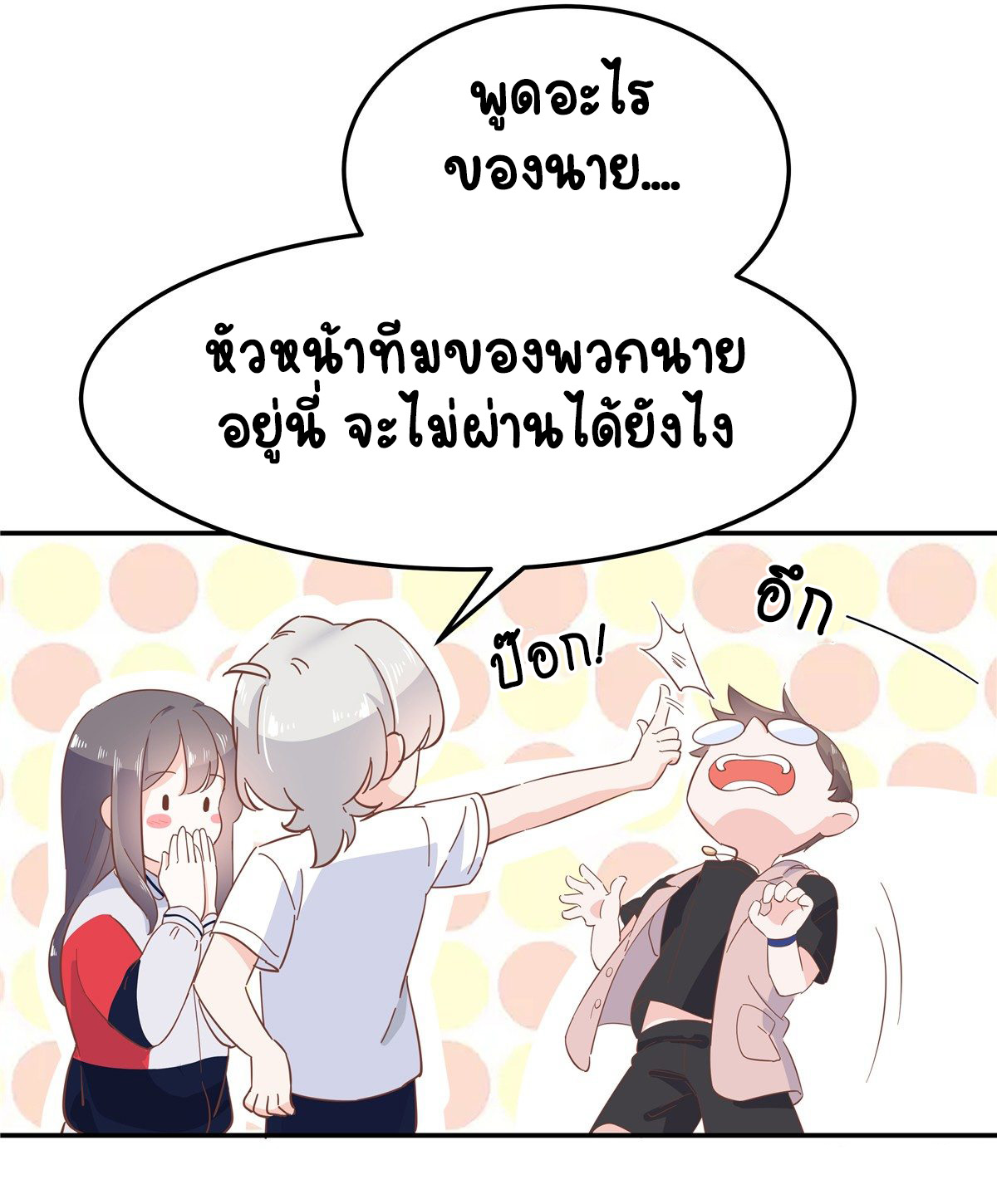 เจ้าชายโรงเรียนแห่งชาติเป็นเด็กผู้หญิง ตอนที่ 66 หน้า 29