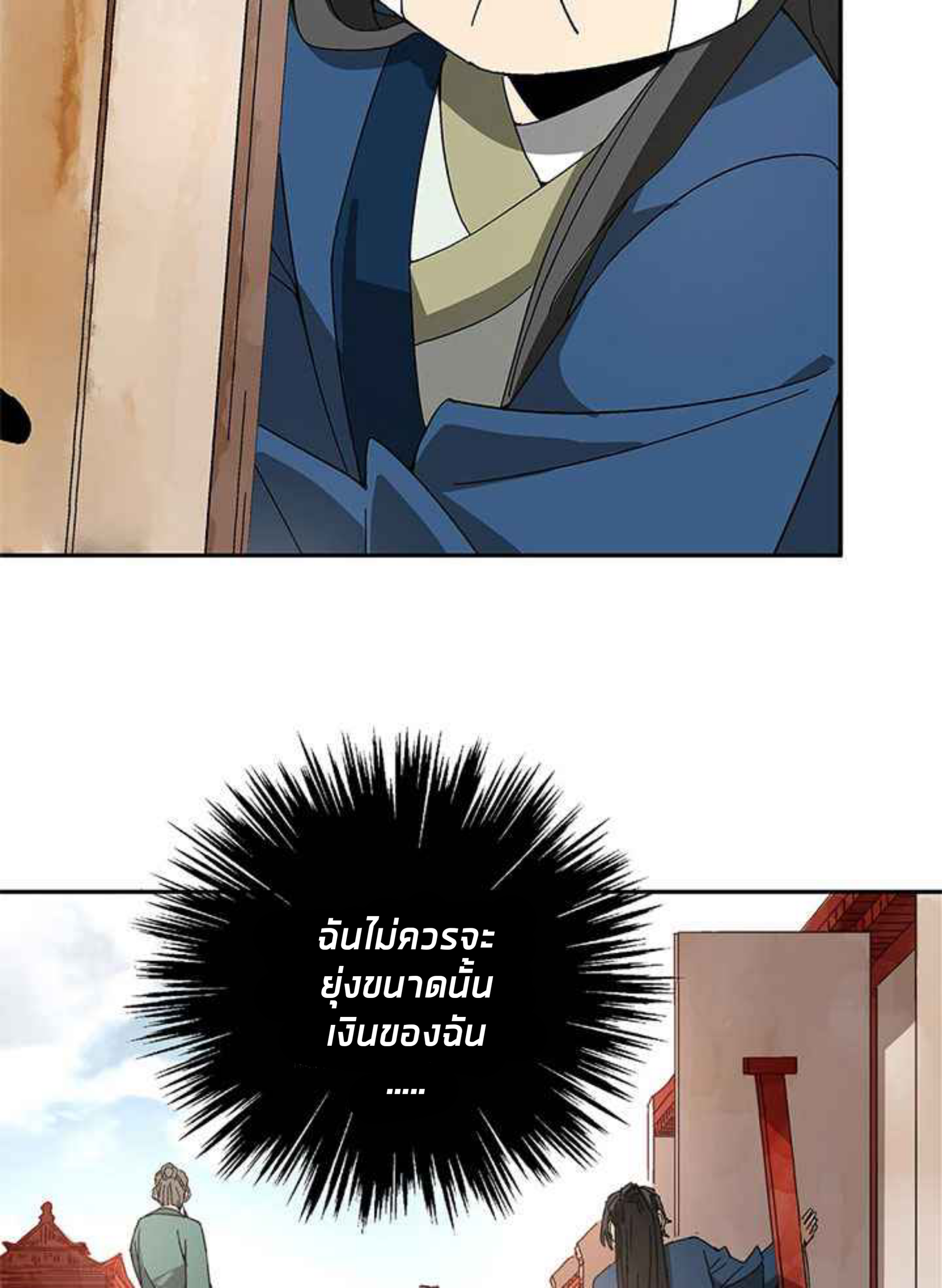 การกลับมาของผู้นำนิกายThe Return of the Sect Leader ตอนที่ 2 หน้า 120