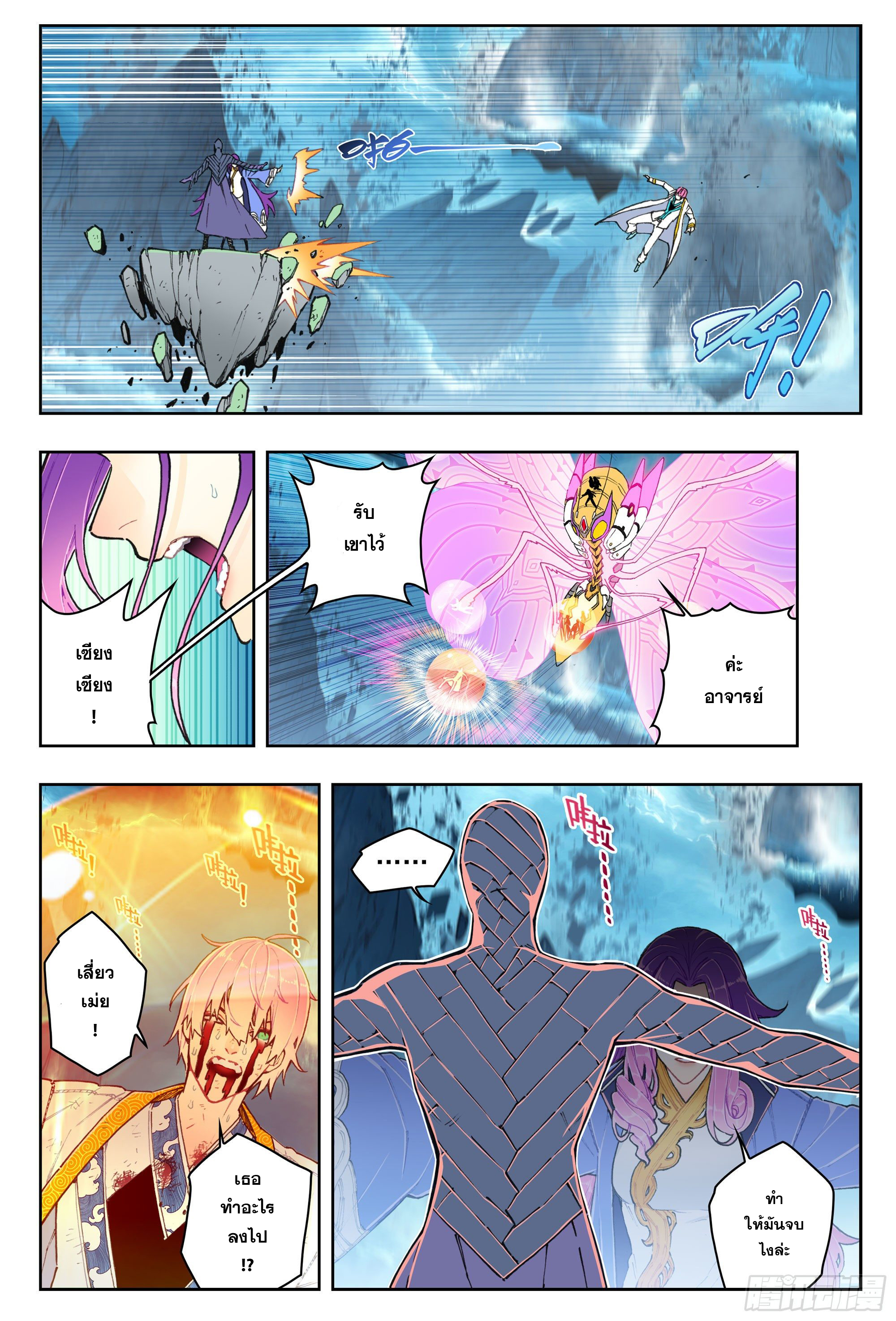 X – Epoch of the Dragon - ยุคสมัยแห่งมังกร ตอนที่ 12 หน้า 3