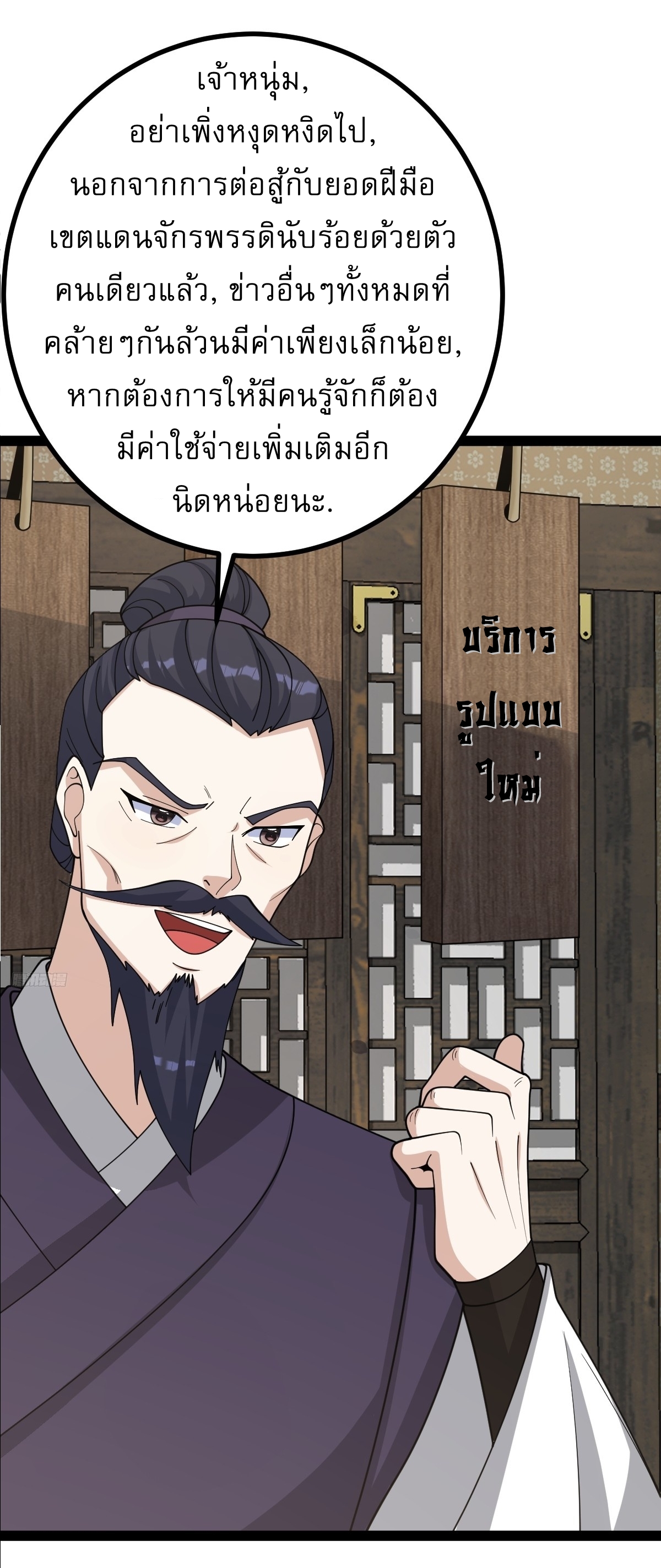 เก็บตัวร้อยปี จากนี้พี่ขอเทพ! INVINCIBLE AFTER A HUNDRED YEARS OF SECLUSION ตอนที่ 162 หน้า 6