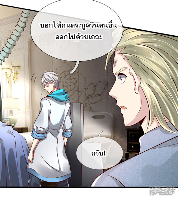 นครเซียนแห่งผู้ต่อต้านสวรรค์ ตอนที่ 49 หน้า 2