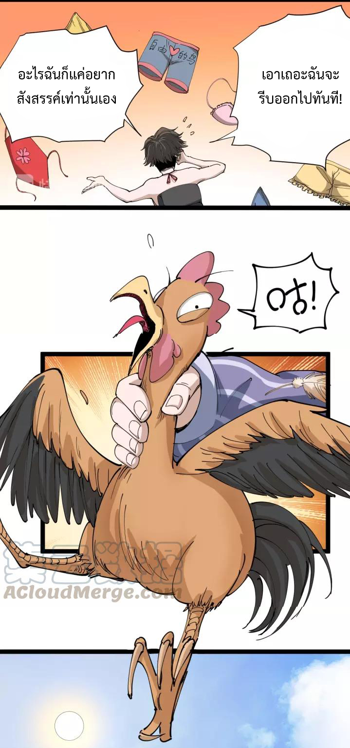 หมอเกรียนเซียนพิษ ตอนที่ 13 หน้า 3