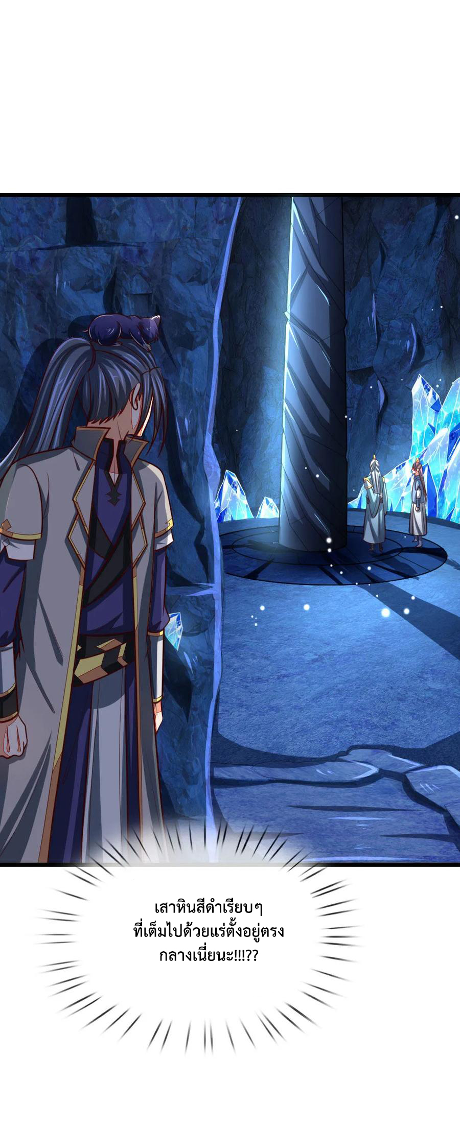 |.ตำนานราชันย์เทพสวรรค์ ตอนที่ 119 หน้า 15