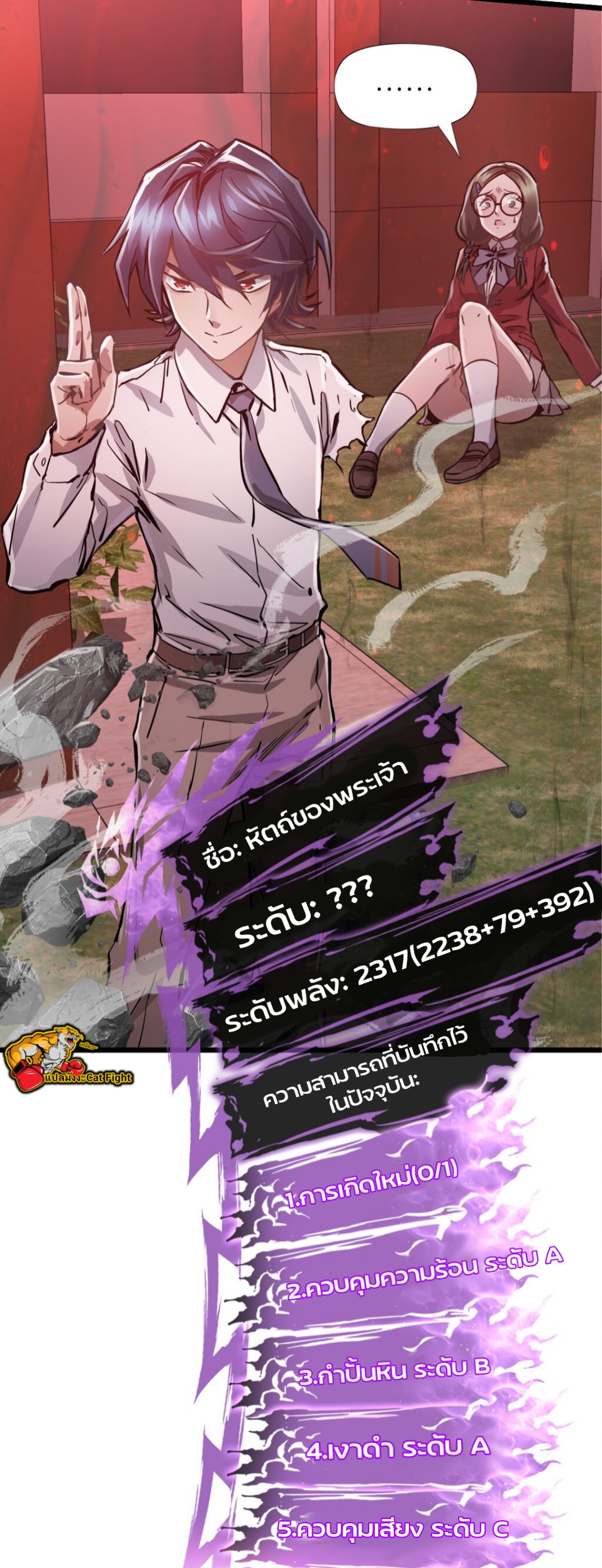 หัตถ์ของพระเจ้า ตอนที่ 7 หน้า 49