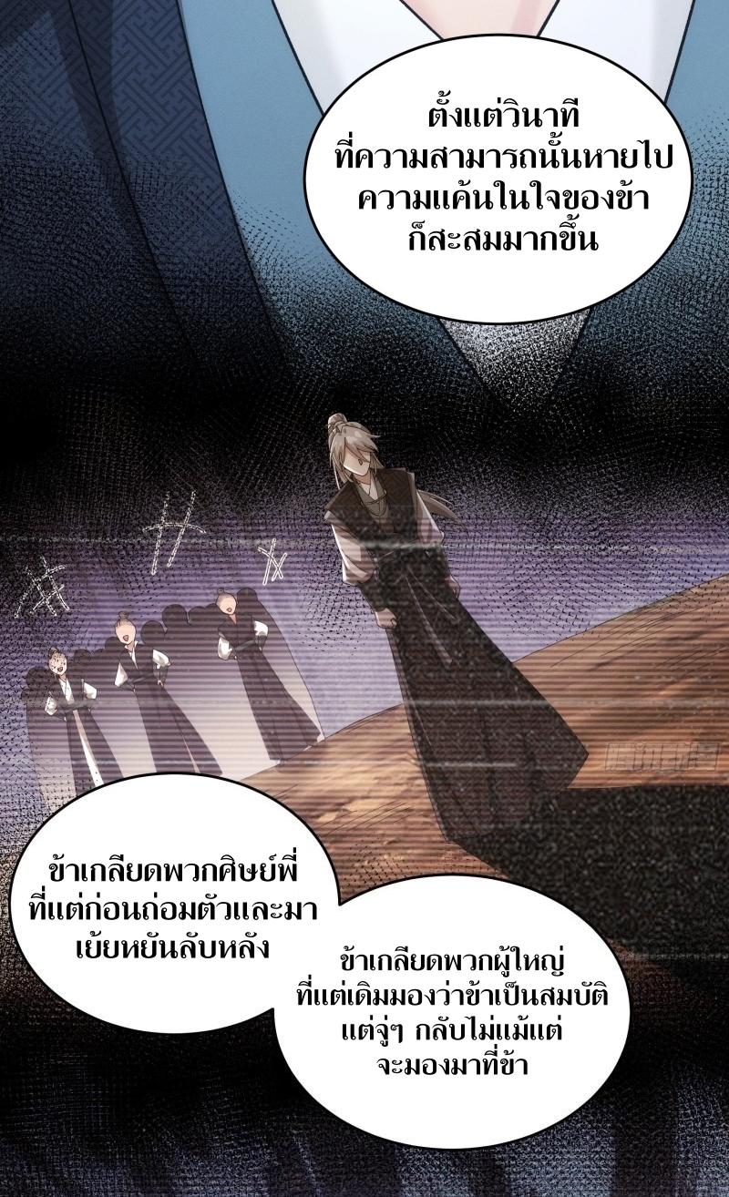 ข้าแค่ไม่เล่นไพ่ตามเกม ตอนที่ 137 หน้า 14