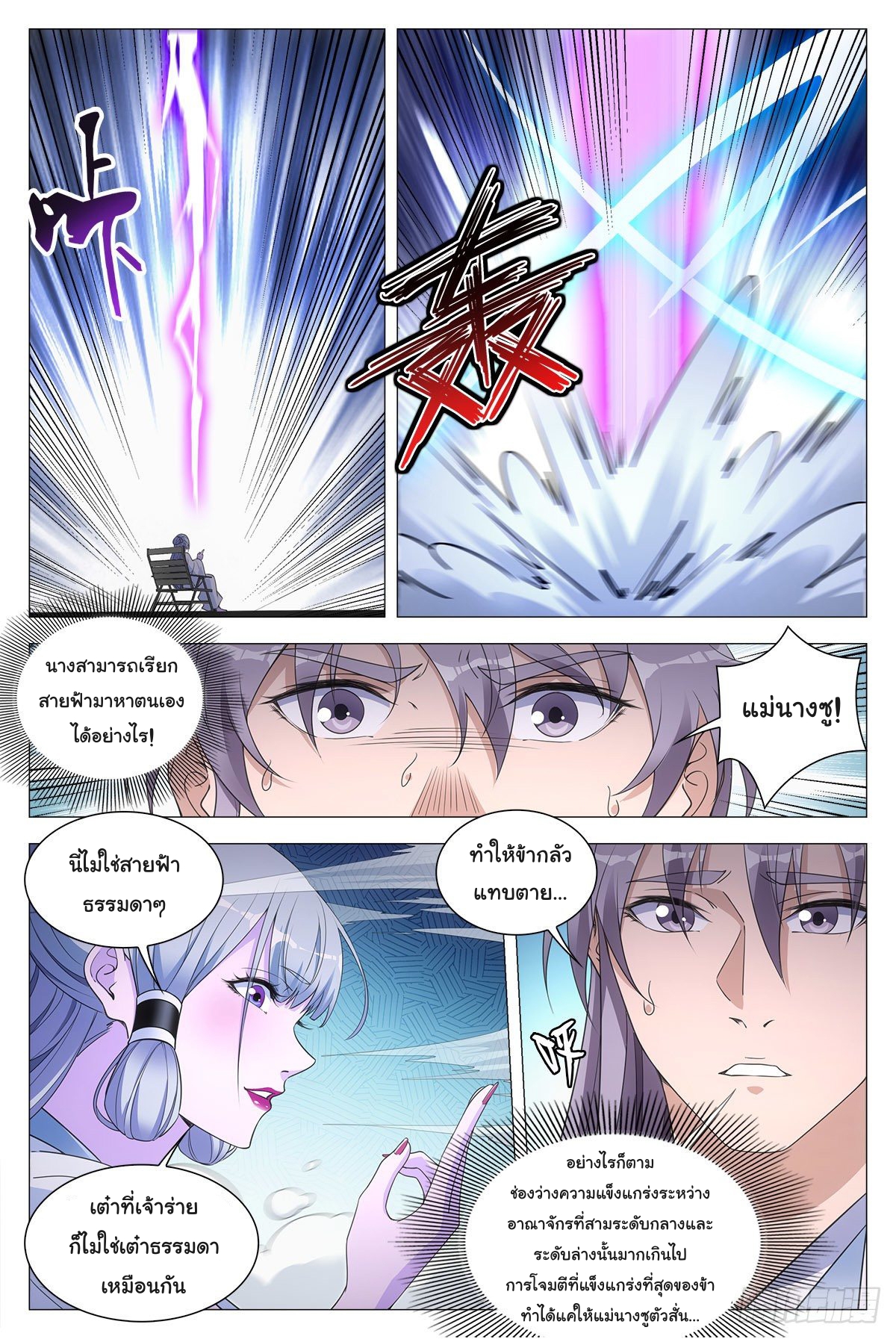 Great Zhou Immort Officials - ข้าราชการอมตะ ตอนที่ 55 หน้า 3