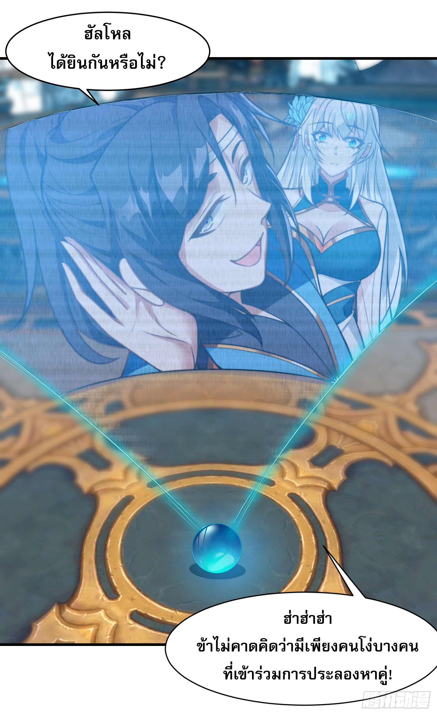 ลูกเขยที่แข็งแกร่งที่สุดในประวัติศาสตร์ ตอนที่ 7 หน้า 18