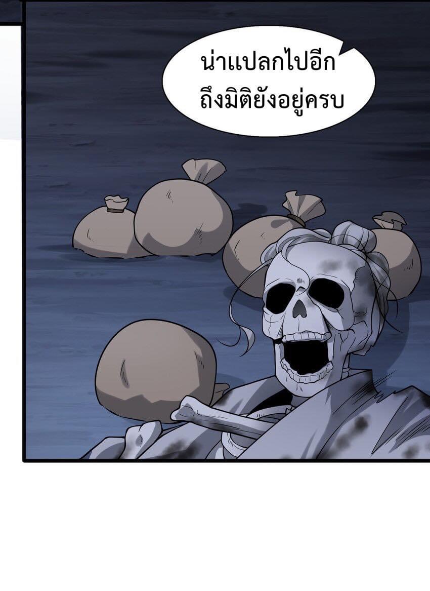กลับชาติมาเกิดใหม่เเก้เเค้นศิษย์เนรคุณ (ศิษย์เบิ้มๆ) ตอนที่ 16 หน้า 18