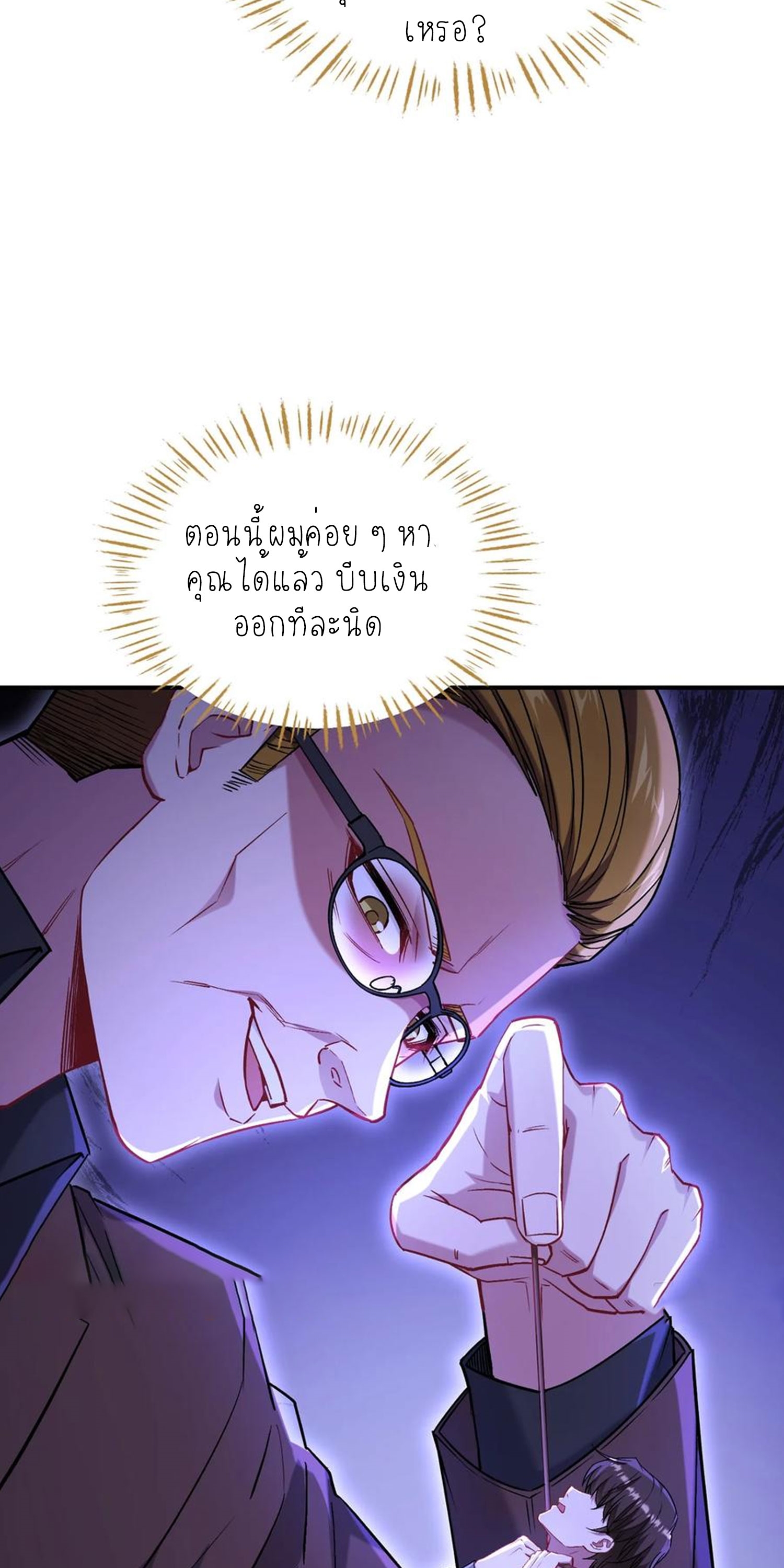 ผมไปเกาะสาวสวยกิน, แต่ตอนนี้ฉันเป็นคนร่ำรวยแล้ว~ ตอนที่ 141 หน้า 8
