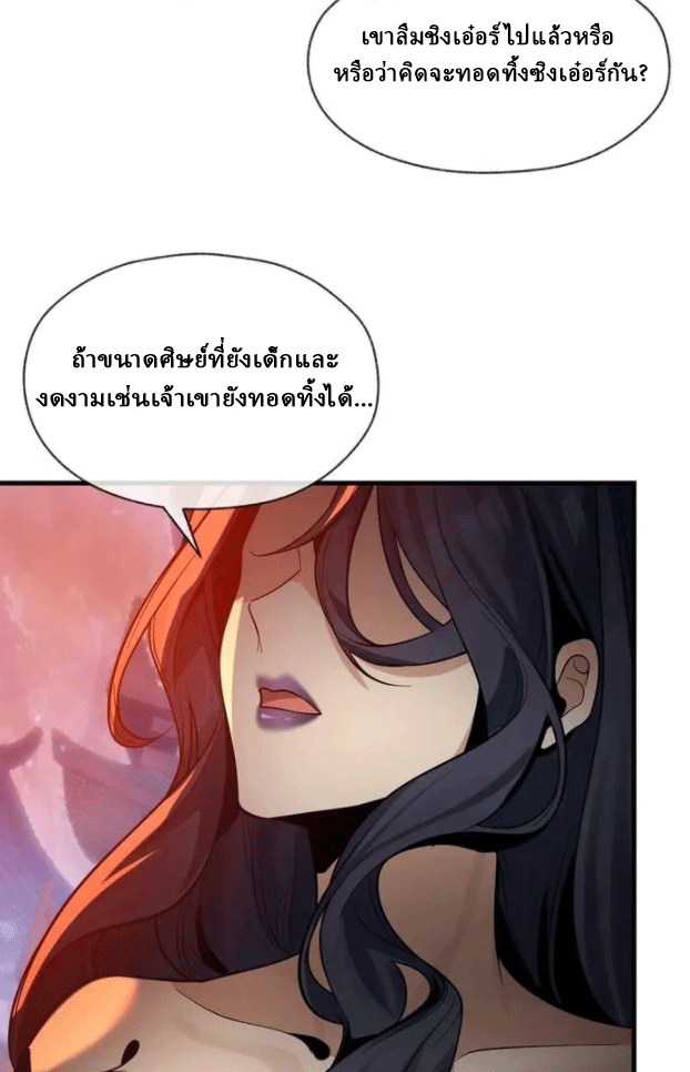 จอมมารสุดแกร่ง ล้างแค้นศิษย์ทรยศ ตอนที่ 78 หน้า 12