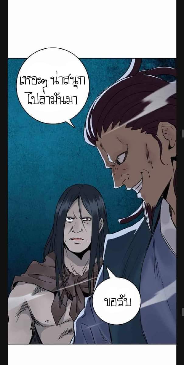 ลัทธิเต๋าสูงสุด ตอนที่ 7 หน้า 18