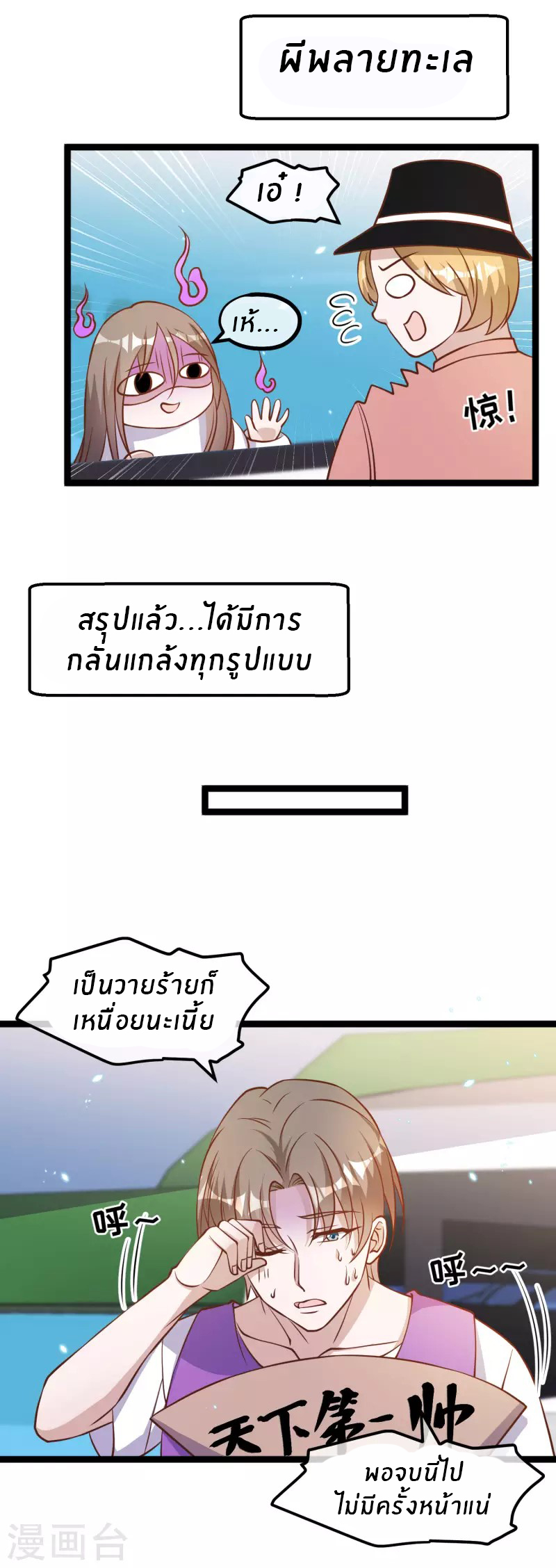 God Fisherman ตอนที่ 176 หน้า 17