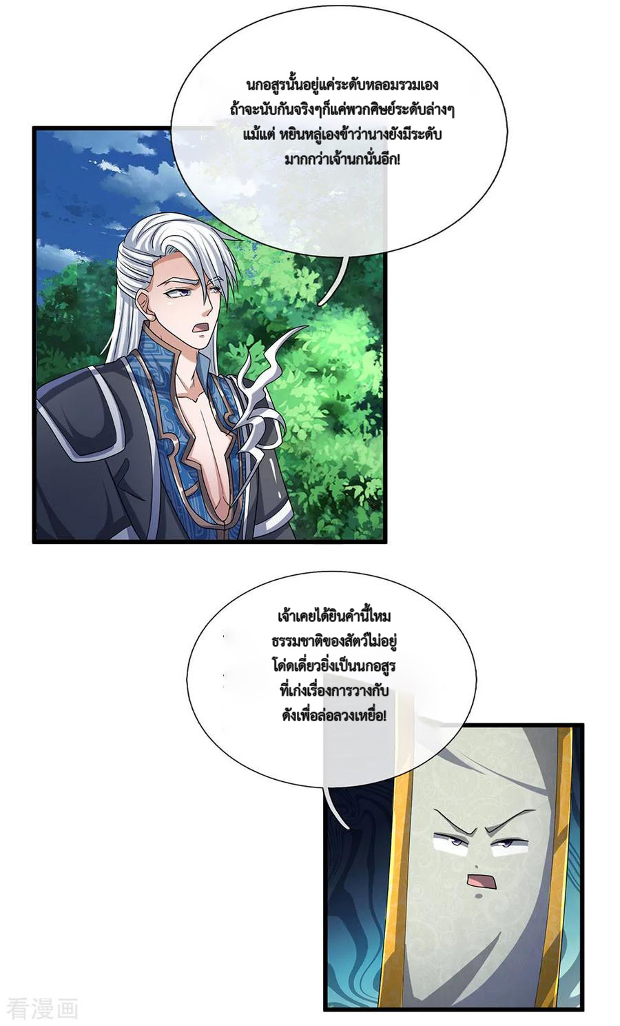 Shura Sword Sovereign ตอนที่ 29 หน้า 8