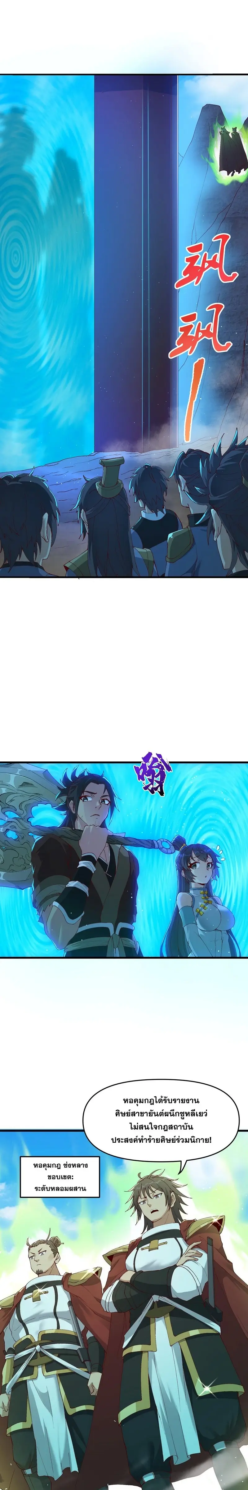 After Ten Years of Chopping Wood Immortals Begged To Become My Disciples ผ่าฟืนสิบปี มีนางเซียนขอเป็นศิษย์ ตอนที่ 4 หน้า 10