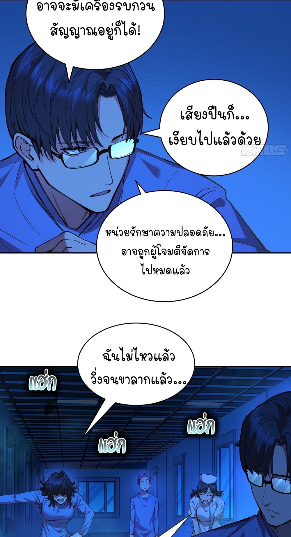 [Emo] Mood Disorder | โรคอารมณ์ คนคลั่งแดนวิปลาส ตอนที่ 14 หน้า 3