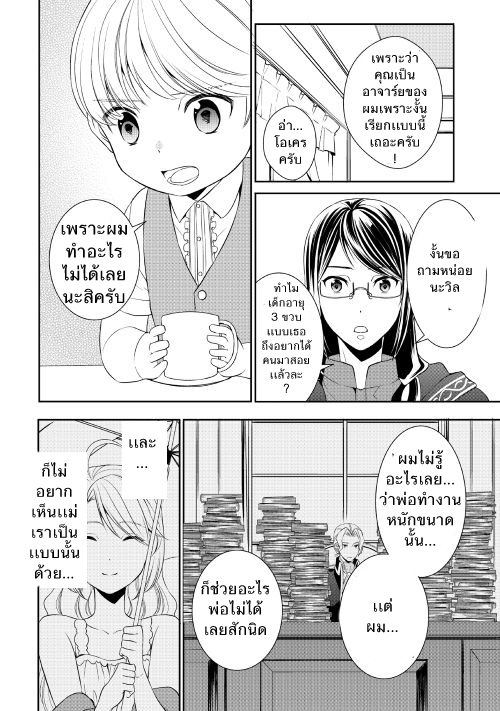 เกิดใหม่หลังความผิดพลาดของพระเจ้า ตอนที่ 3 หน้า 20