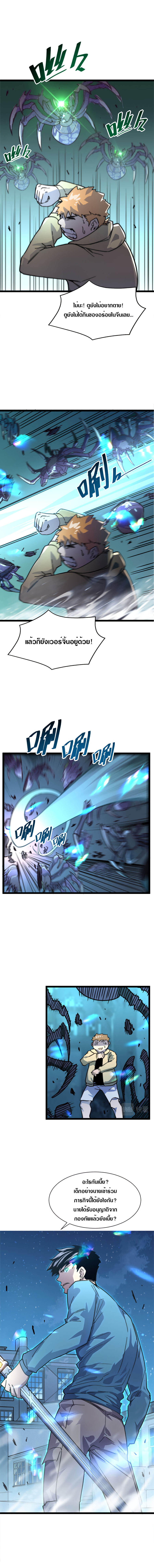 Rise From The Rubble |  เศษซากวันสิ้นโลก ตอนที่ 23 หน้า 9