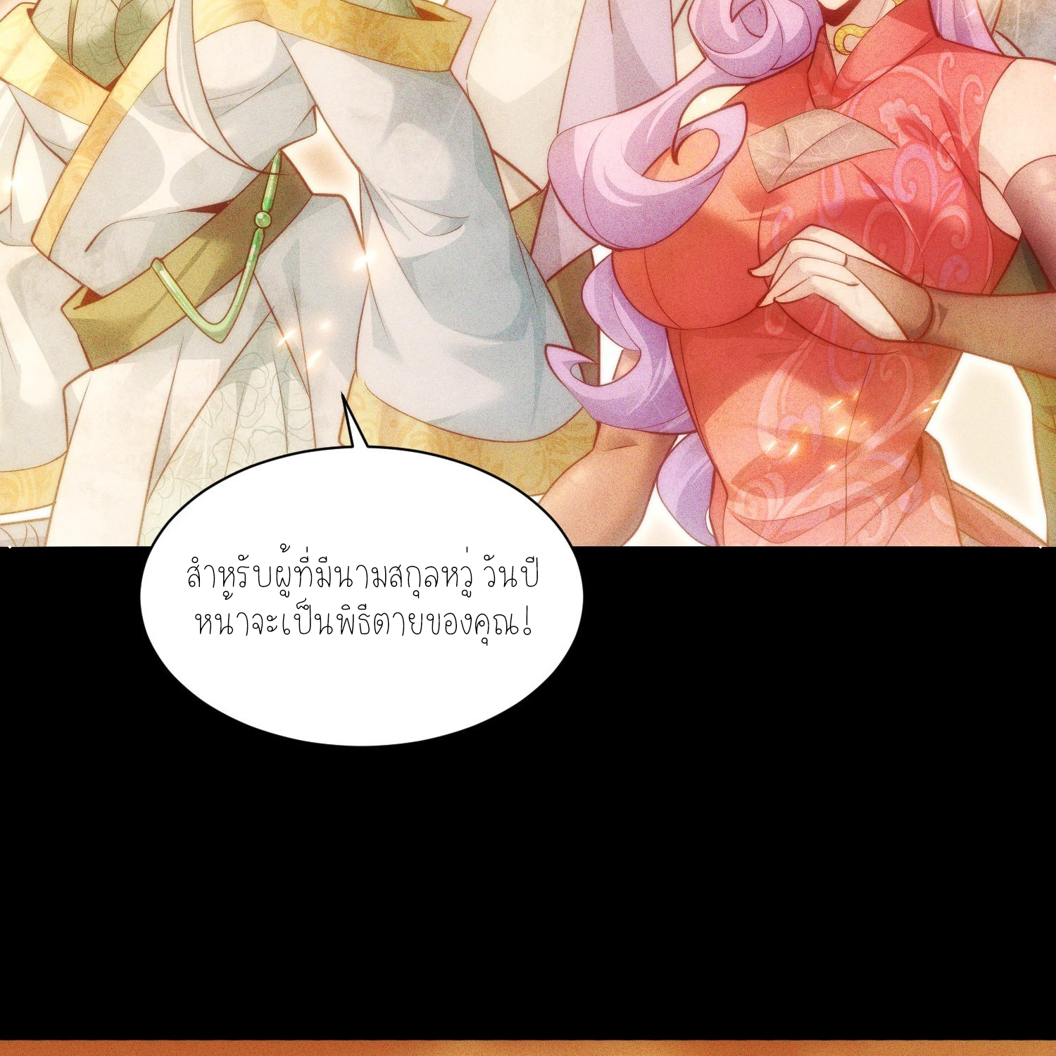 กลับมีพลังพระเจ้าสูงสุด ตอนที่ 1 หน้า 12