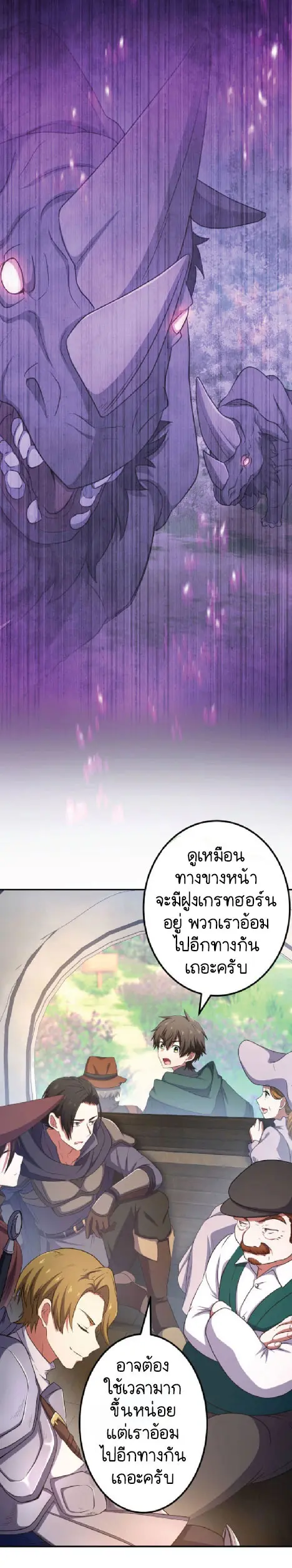 ไกด์นักผจญภัย: เส้นทางลัดสู่การเป็นผู้แข็งแกร่งที่สุด ตอนที่ 1 หน้า 5