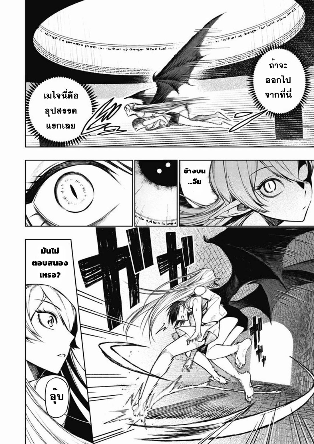 Boku no Nakama wa Isekai Saikyo Undead ตอนที่ 3 หน้า 16