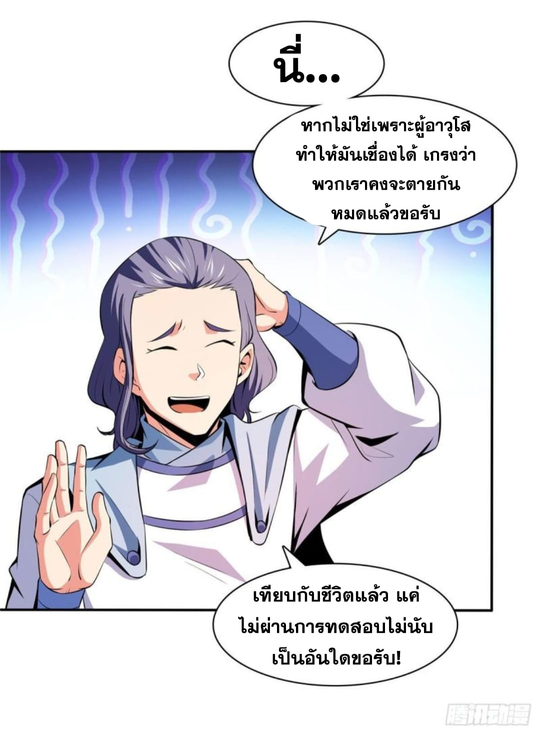 Library Of Heaven's Path ตอนที่ 139 หน้า 11
