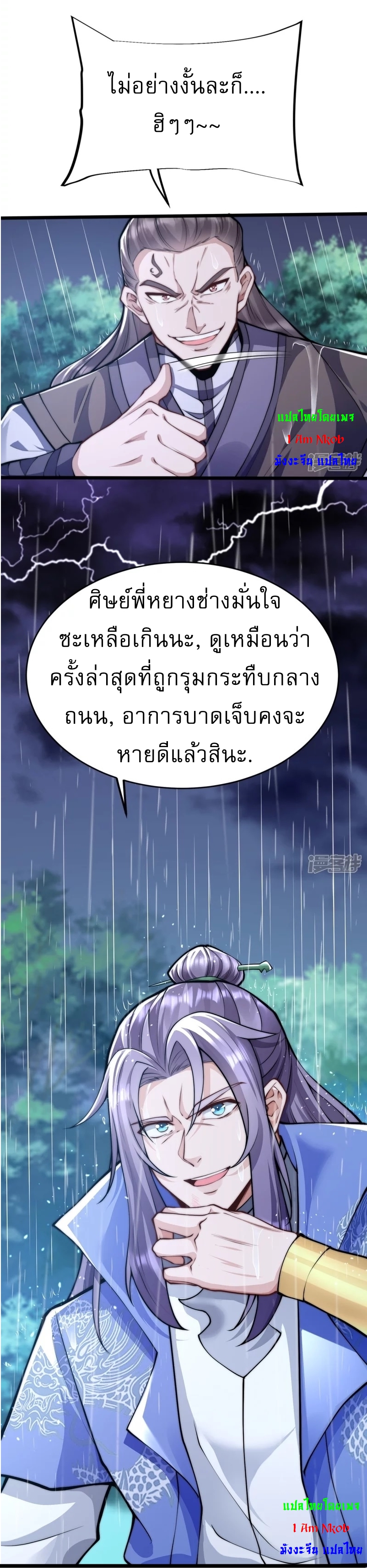 Ultimate Sovereign ยอดราชันย์แห่งใต้หล้า ตอนที่ 13 หน้า 10