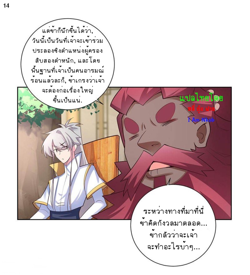 Above All Gods เทพยุทธเหนือเทวะ ตอนที่ 65 หน้า 15