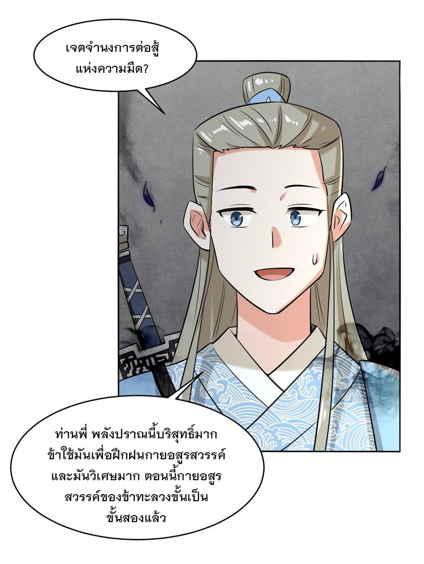 ข้าคือผู้กลืนกินไร้ที่สิ้นสุด (ชนจีน) ตอนที่ 101 หน้า 34