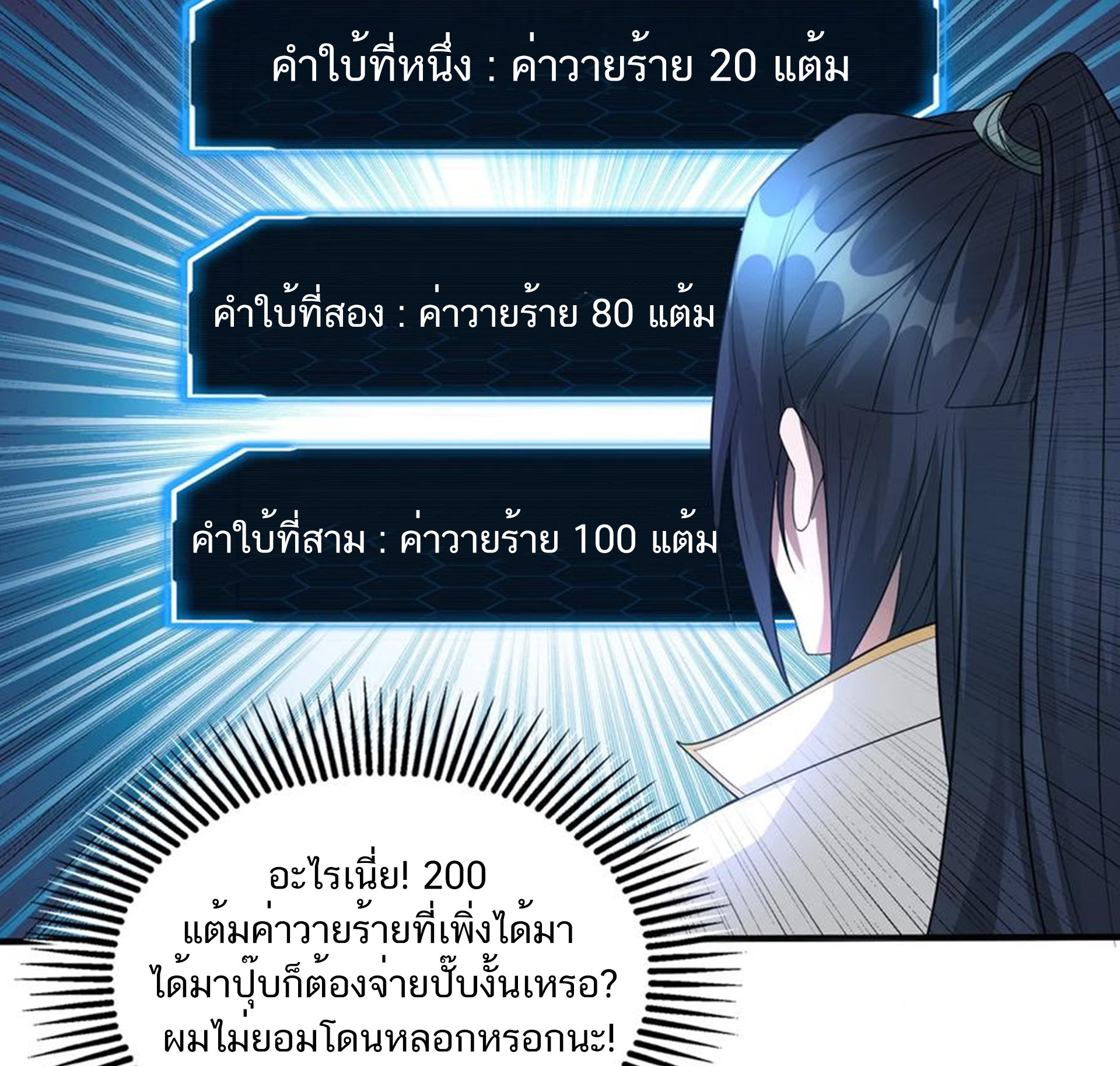 ชะตาตัวร้ายอย่างข้าจะตบ ตัวเอกก็ไม่ใช่เรื่องยากเกินไป ถูกไหม ? ตอนที่ 7 หน้า 20