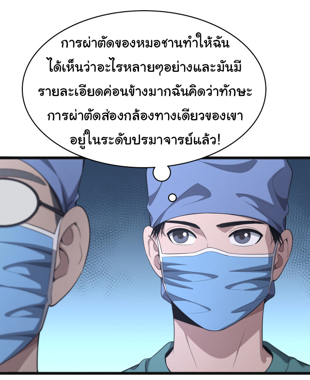 สุดยอดระบบของหมอหลิงหรัน ตอนที่ 239 หน้า 12