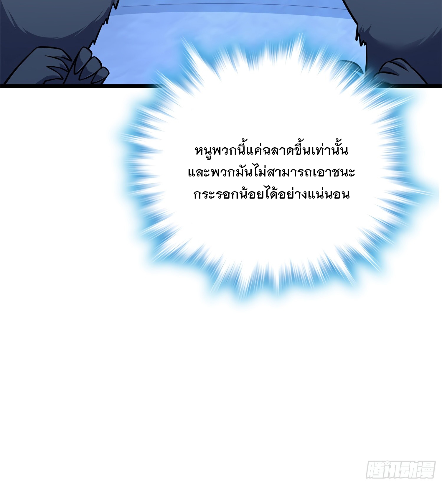 ชีวิตใหม่ของราชาจอมกวน ตอนที่ 58 หน้า 25