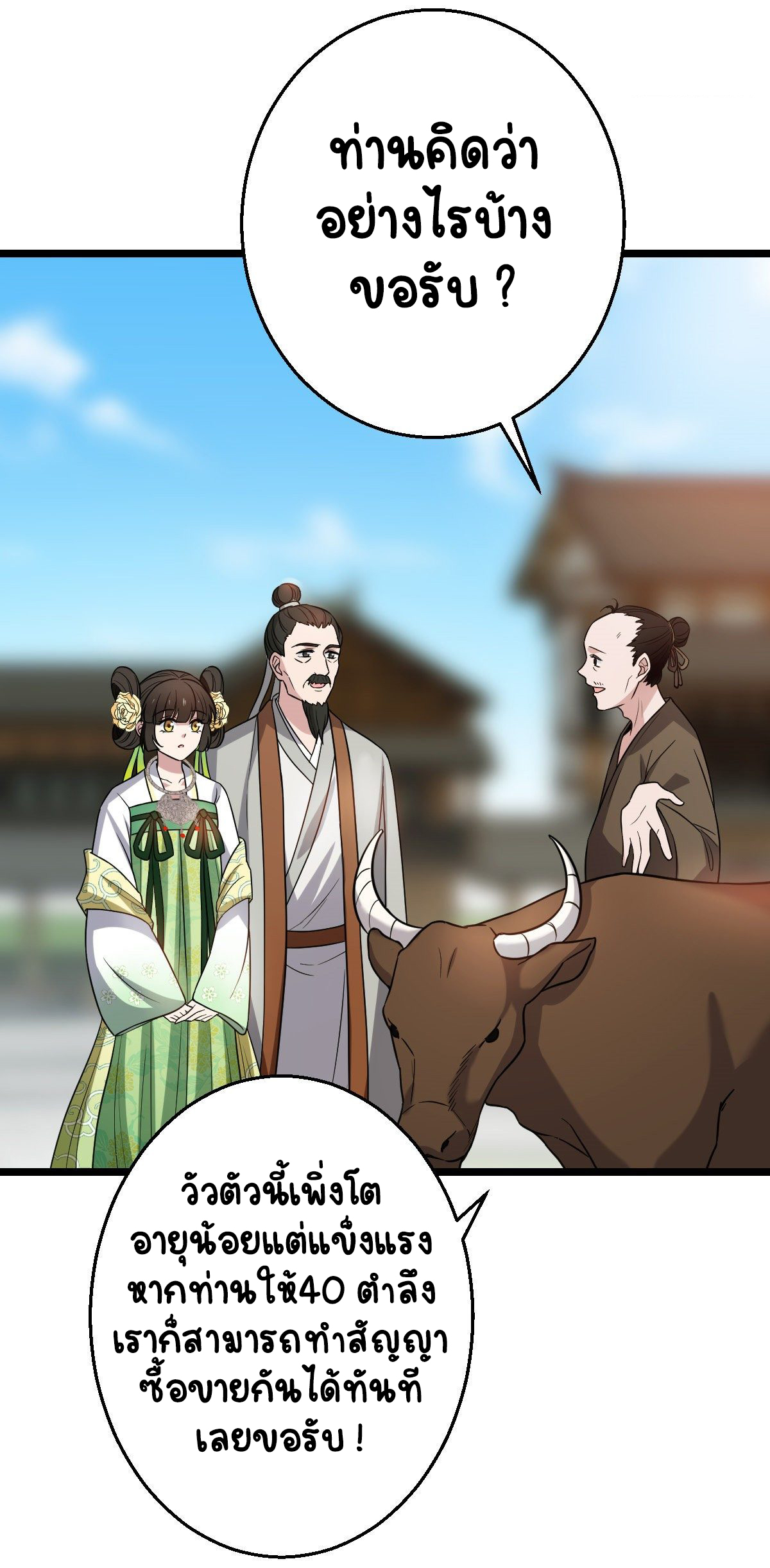 ปิ๊งรักทรราชจอมลวง ตอนที่ 46 หน้า 10