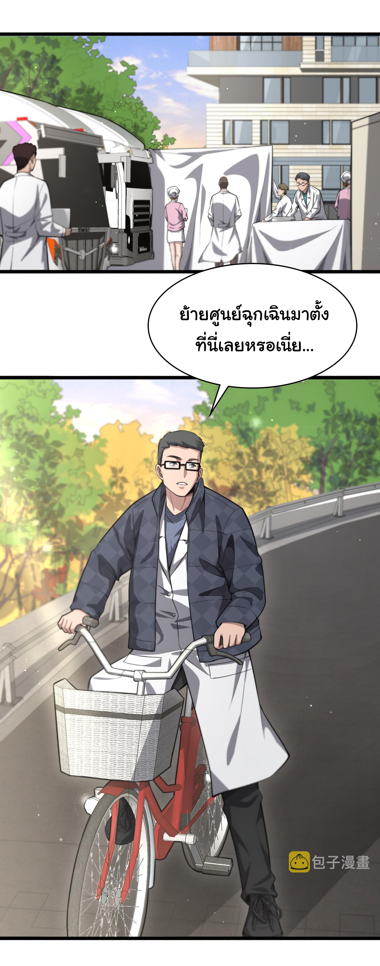 สุดยอดระบบของหมอหลิงหรัน ตอนที่ 187 หน้า 28