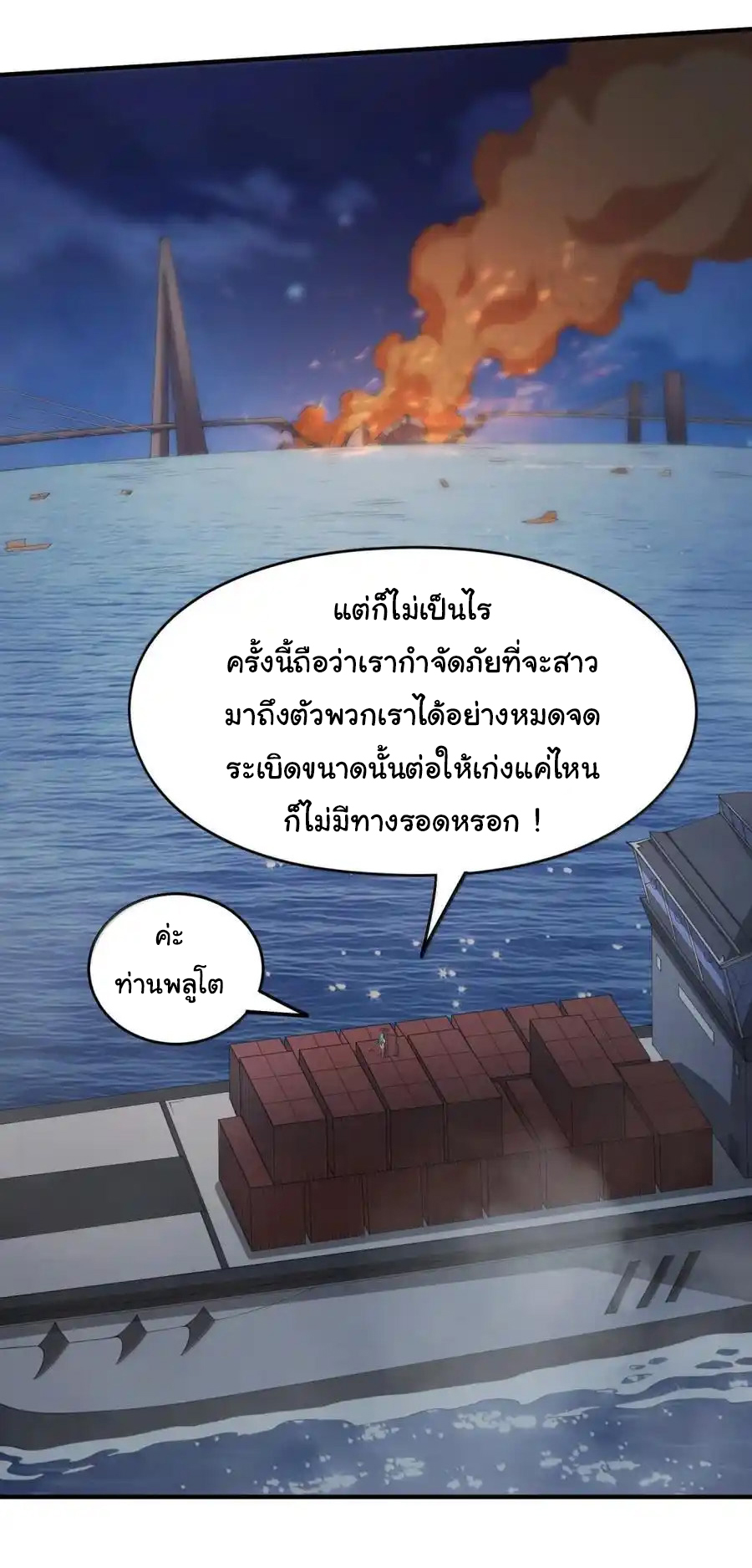 (อ่านฟรี 33 ตอน ) อัจฉริยะสุดชั่วร้ายสายแปรธาตุ ( The Evil Alchemist Can’t Handle His Own Experimental Subject ) ตอนที่ 32 หน้า 25
