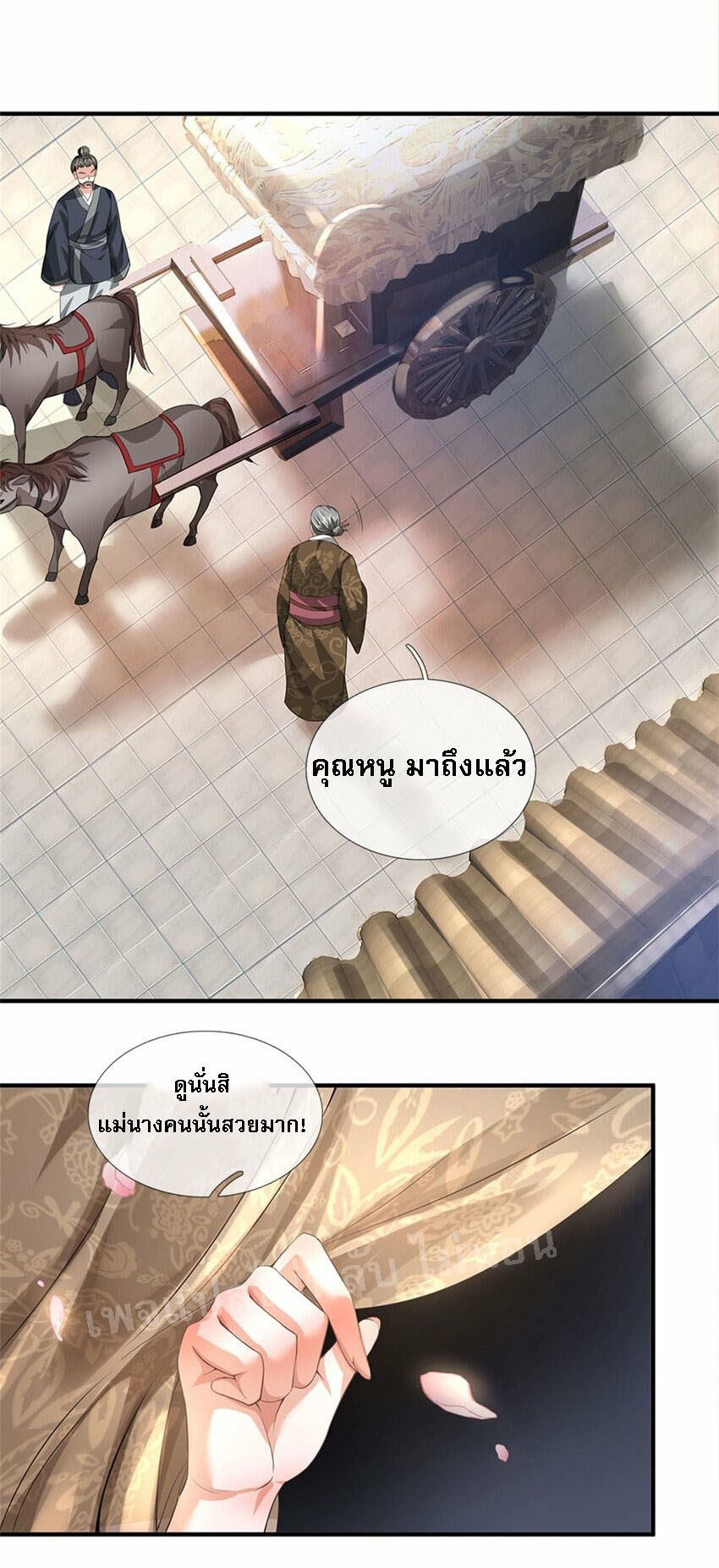 ข้าถูกเลี้ยงดูมาโดยยัยปีศาจ ตอนที่ 3 หน้า 4