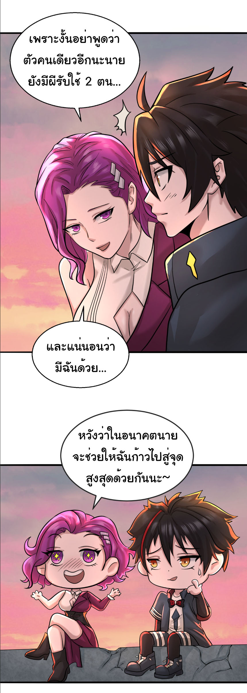 Junior Brother Demon Sovereign is too devoted ตอนที่ 135 หน้า 12