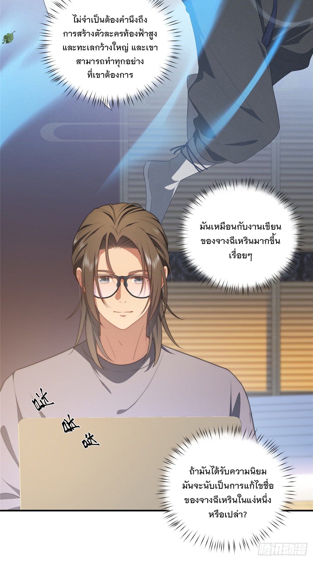 จะทำยังไงดีถ้านางเอกหนีออกมาจากนิยายของฉัน ตอนที่ 22 หน้า 11