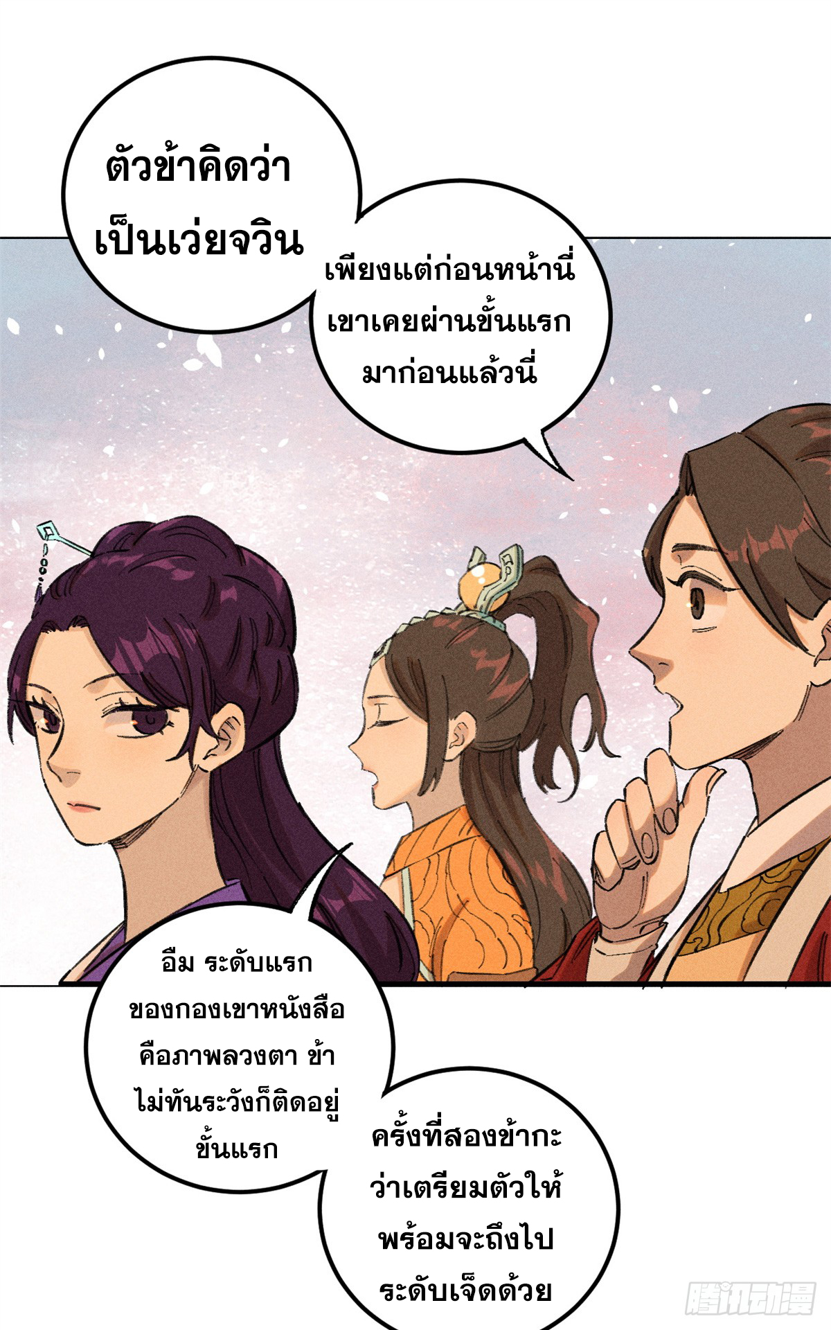 สุภาพชนเว่ยผู้ไม่ยี่หระต่อความตาย ตอนที่ 10 หน้า 42