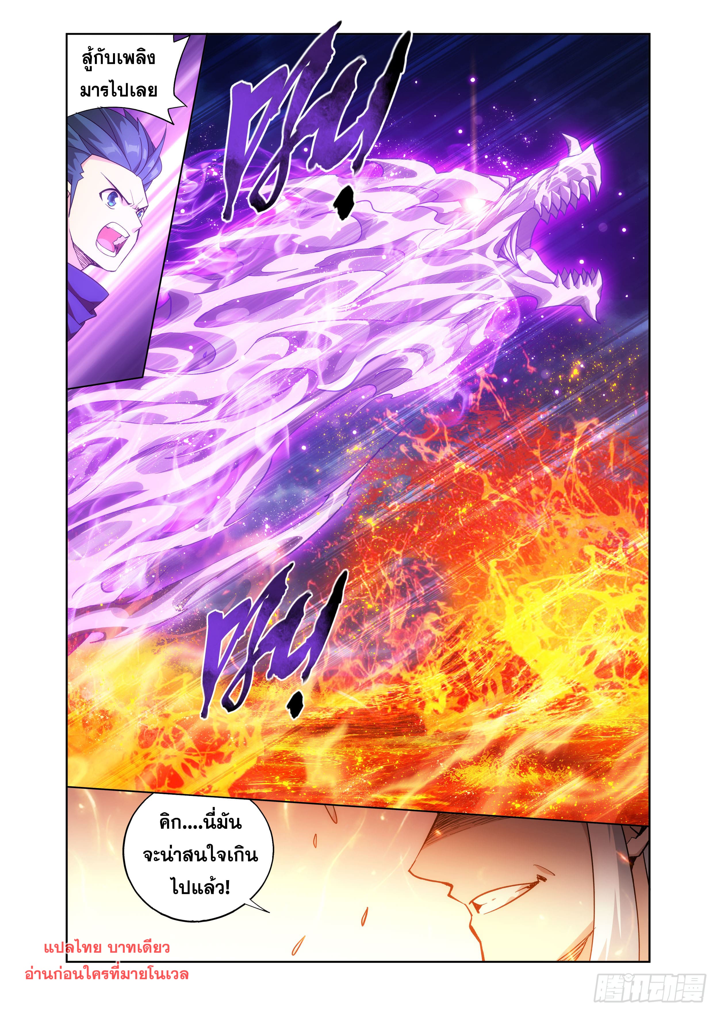 Doupo Cangqiong (ชนจีน) ตอนที่ 128 หน้า 19