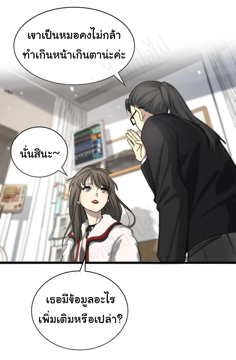 สุดยอดระบบของหมอหลิงหรัน ตอนที่ 99 หน้า 11