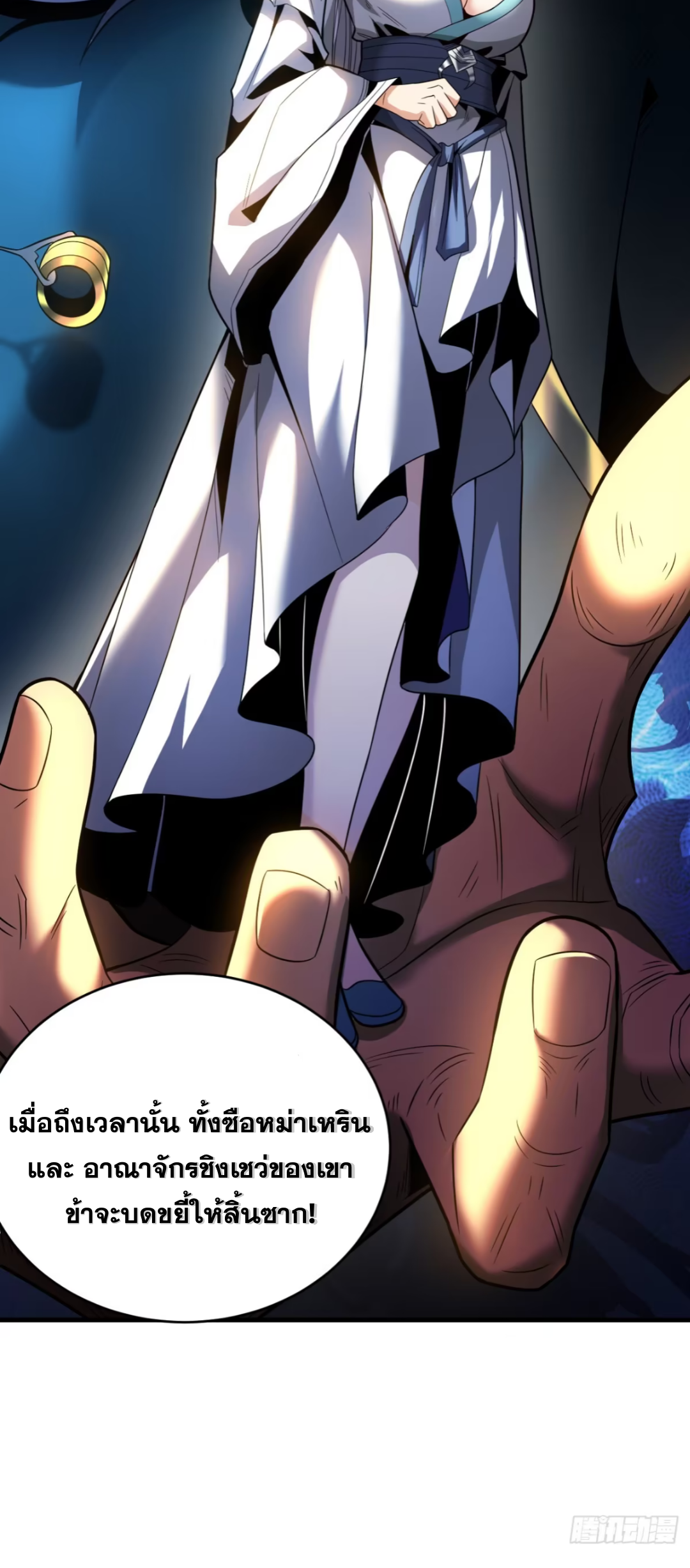 My Disciples Cultivate, While I Slack Off!  ศิษย์ของข้าฝกฝน ส่วนข้าขี้เกียจ ตอนที่ 87 หน้า 34