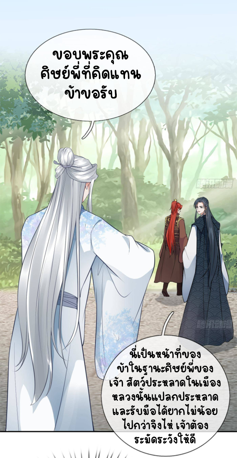 ให้ตายข้าก็จะไม่เป็นอาจารย์ ตอนที่ 46 หน้า 3