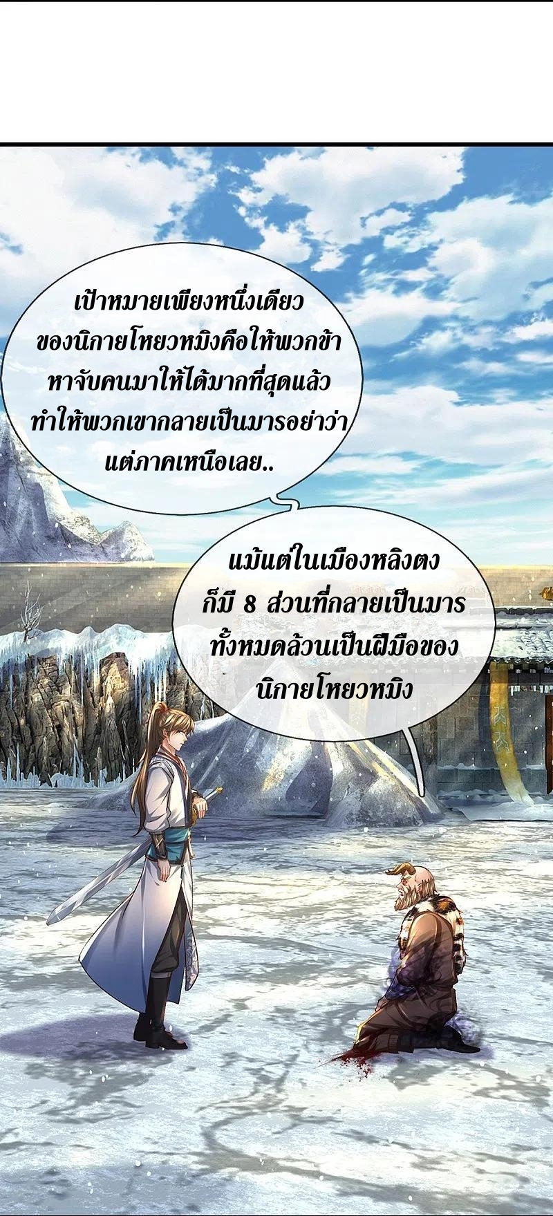 Sky Sword God ตอนที่ 49 หน้า 7