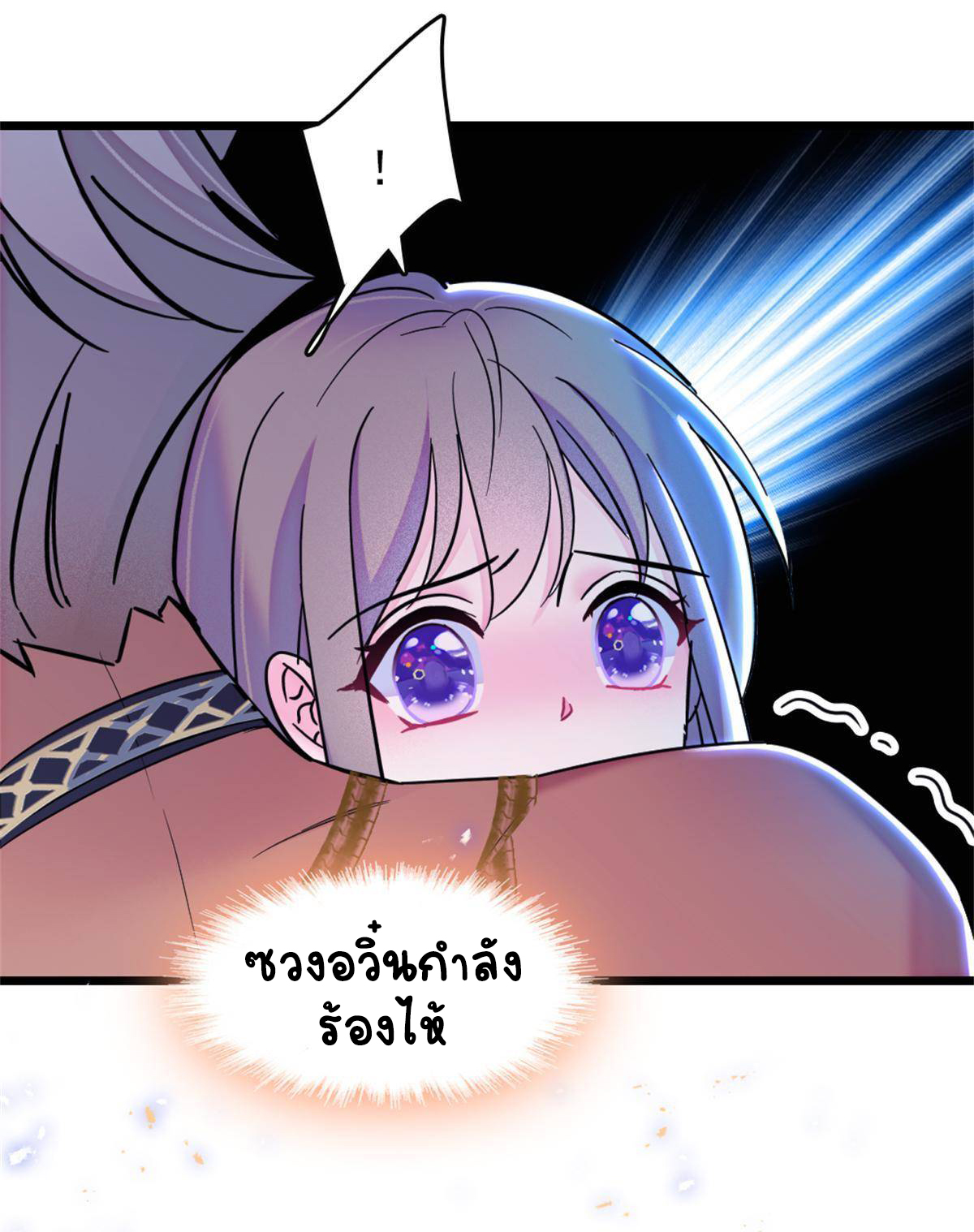 Romance In The Beast World ตอนที่ 57 หน้า 44