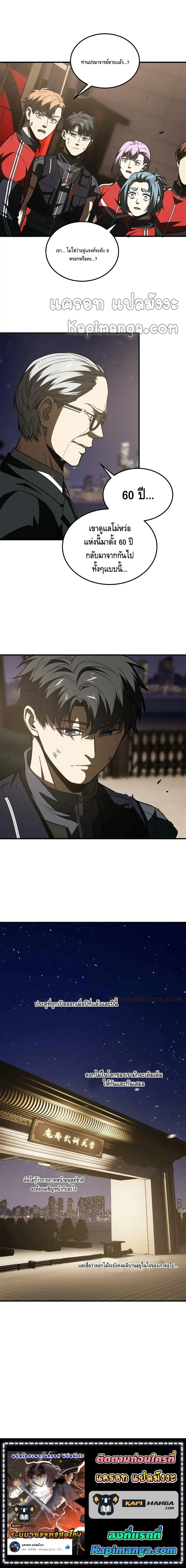 [ชนจีน] ระบบจอมยุทธ์สุดโกงแห่งโลกคู่ขนาน - Global Martial Arts ตอนที่ 151 หน้า 10