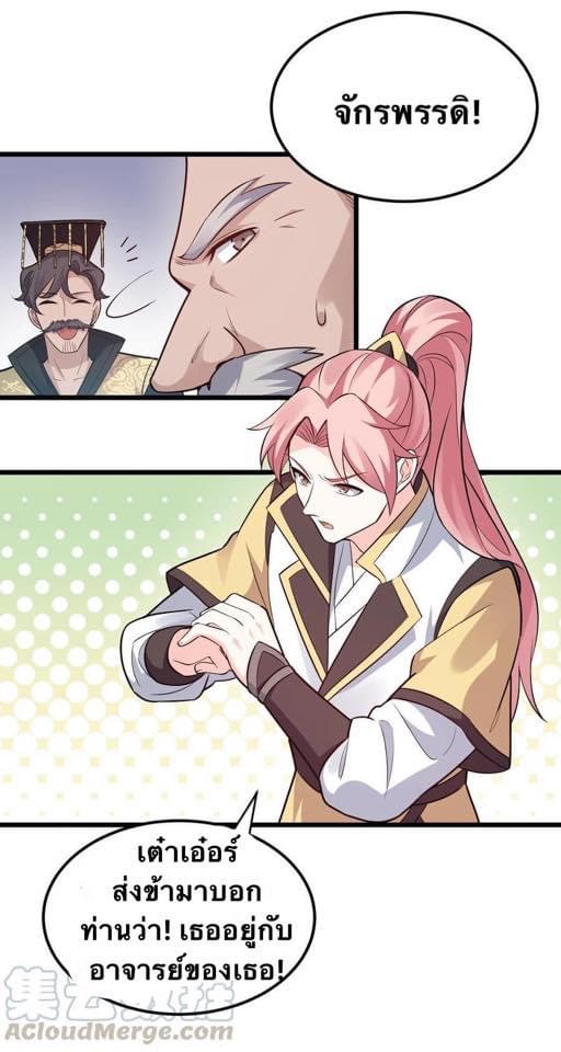 มหาบุรุษ ในตำนาน ตำนานที่หลับใหล (ศิษย์เบิ้มๆ) ตอนที่ 30 หน้า 21