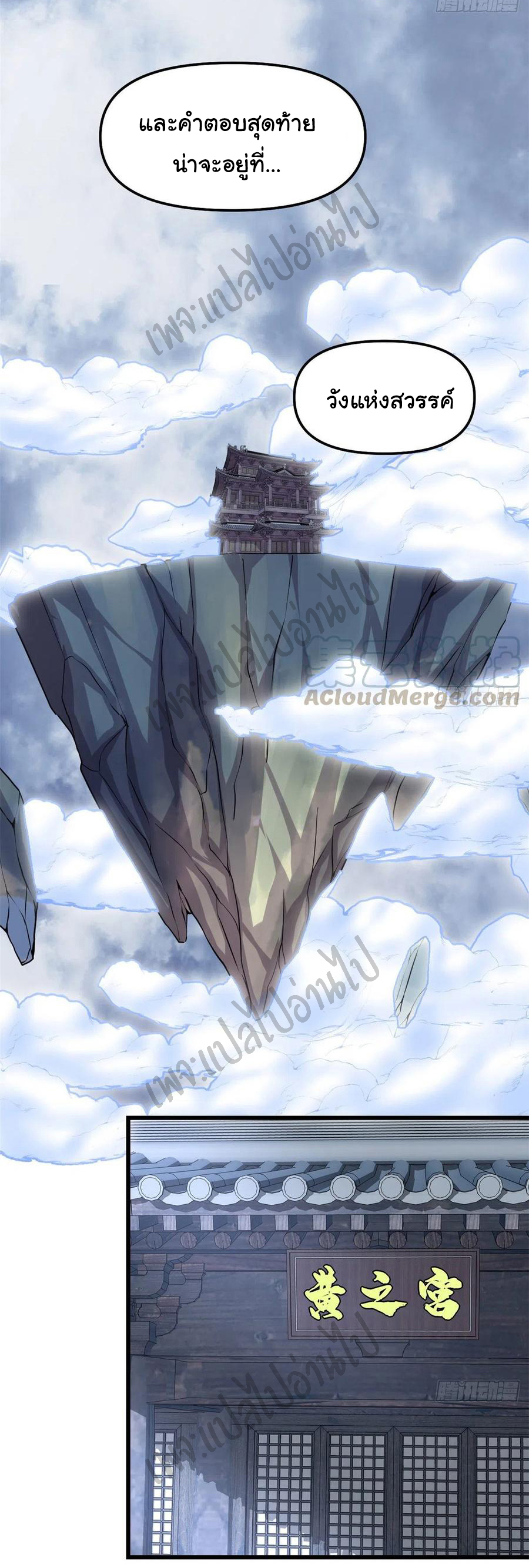 I might be a fake fairy ตอนที่ 158 หน้า 5