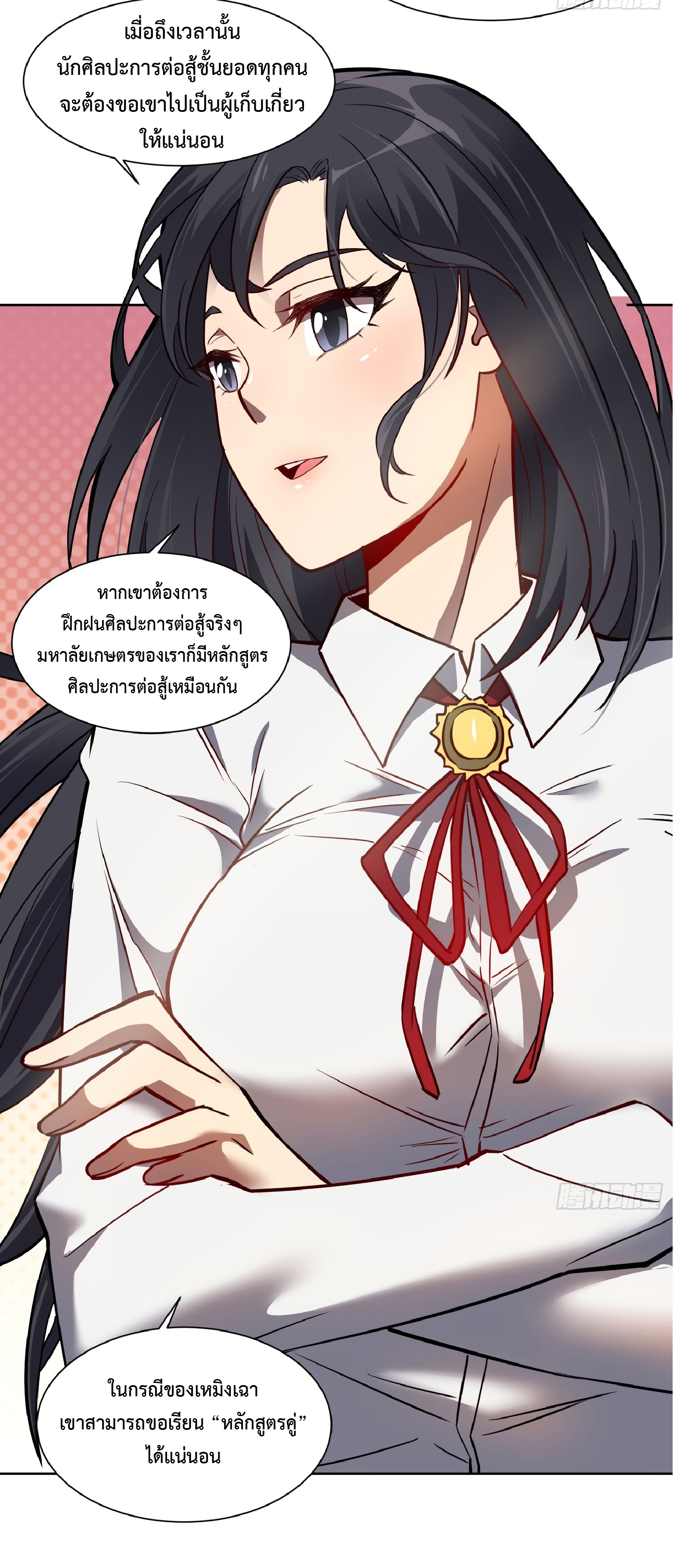 The People On Earth Are Too Ferocious ตอนที่ 55 หน้า 23